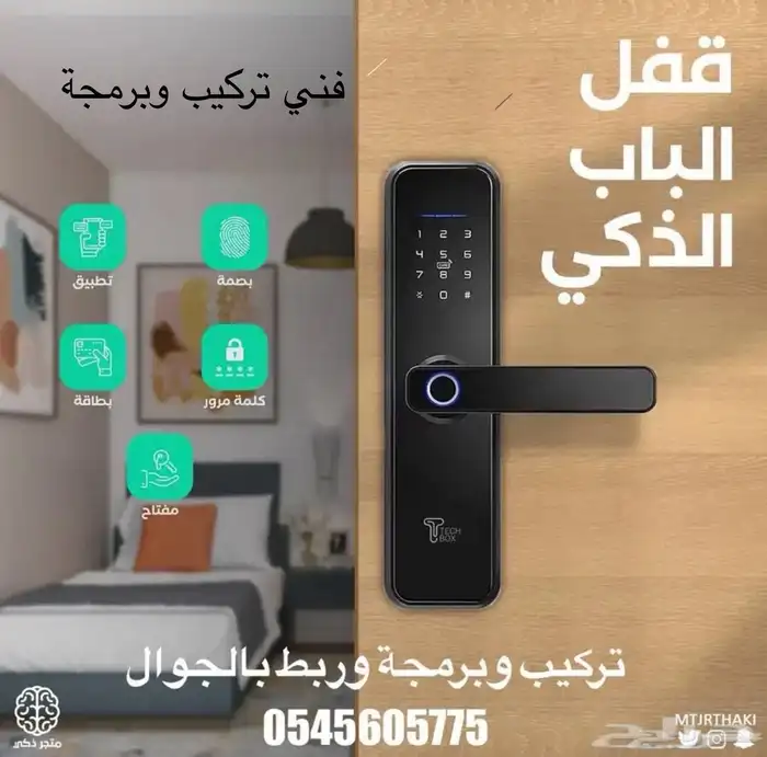 فني تركيب وبرمجة اقفال ذكية بايدي سعودية 3