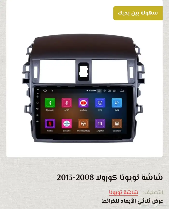 شاشة كرولا2013 0