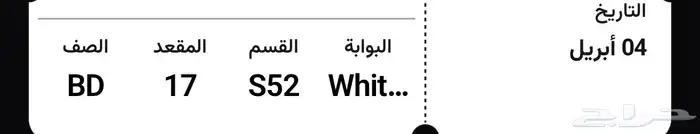 تذاكر النصر والهلال 0