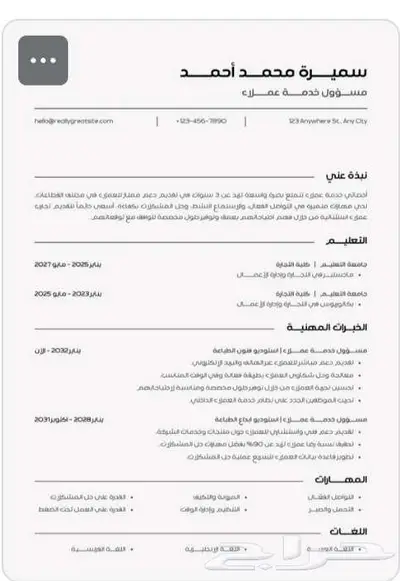 تصاميم سيفي CV بطرق احترافيه ب نظام Ats فقط 1