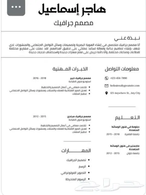 تصاميم سيفي CV بطرق احترافيه ب نظام Ats فقط 0