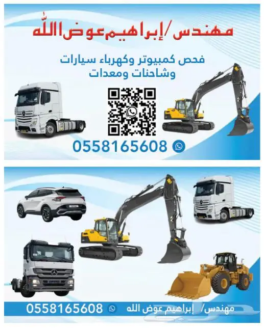 فحص كمبيوتر وكهرباء المعدات الثقيلة والشاحنات 0