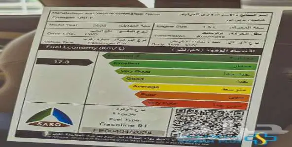 شانجان يوني تي اليت 2025 كاش واقساط 3