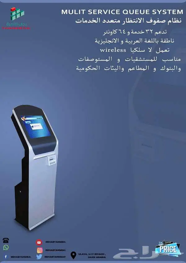 اجهزة الانتظار وترتيب الدور للعملاء 0