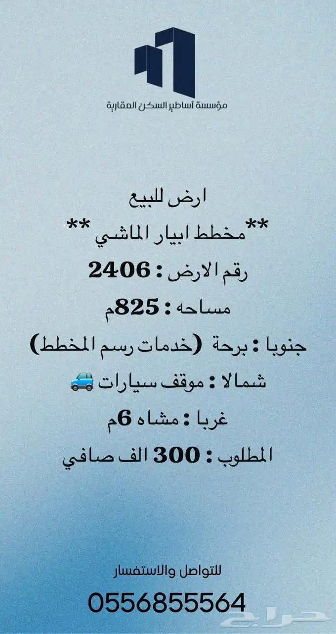 اراضي للبيع في مخطط ابيار الماشي بالمدينة المنورة 10
