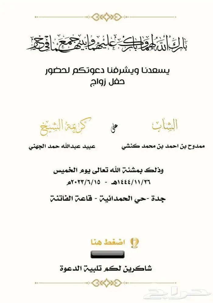 دعوه زواج الكترونيه 2