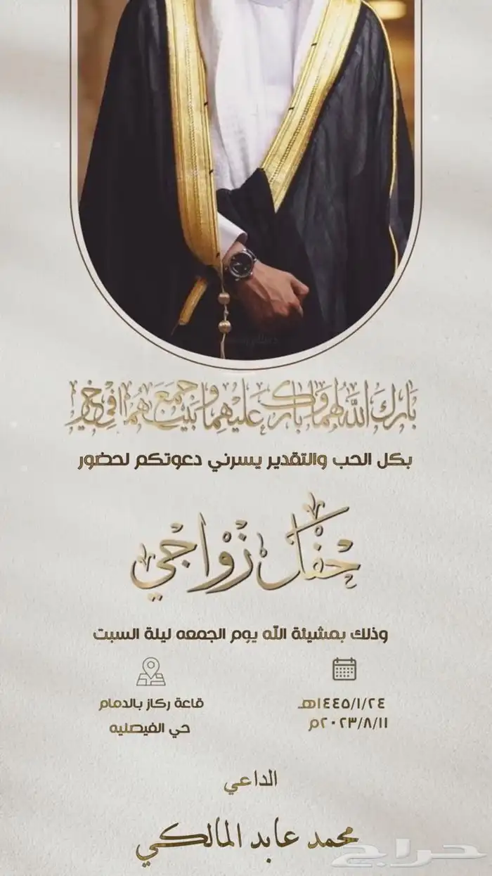 دعوه زواج الكترونيه 5