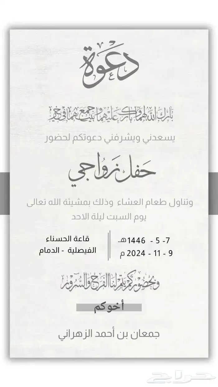دعوه زواج الكترونيه 8