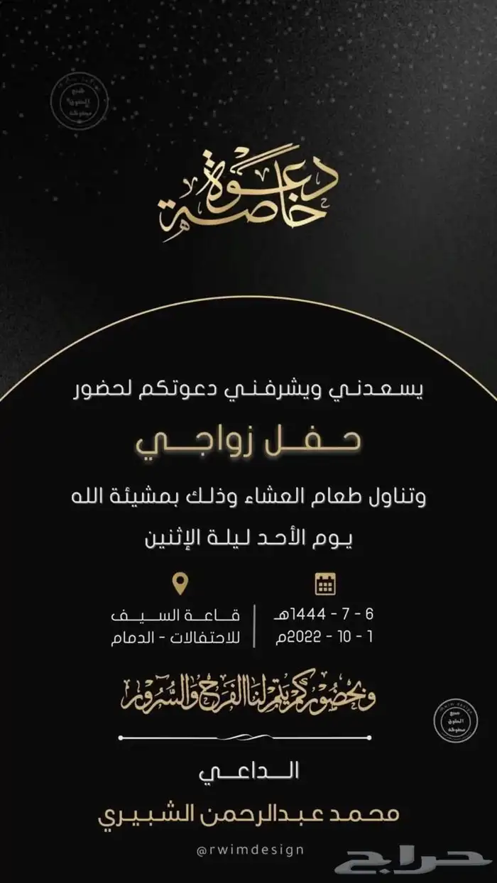 دعوه زواج الكترونيه 14