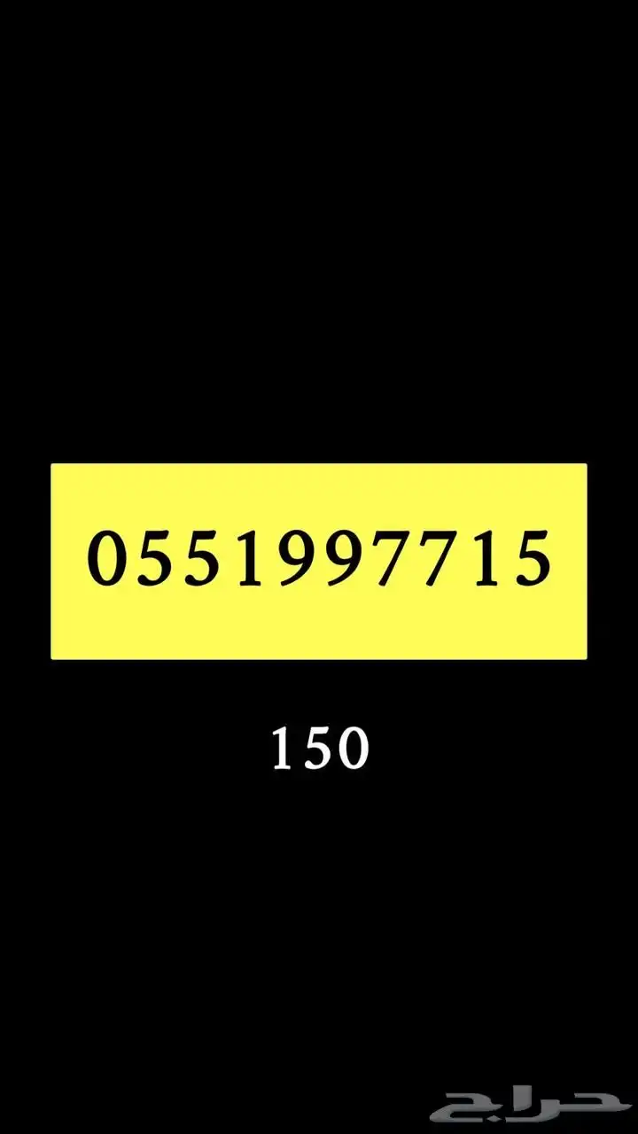 ارقام سوا stc مميزه 15