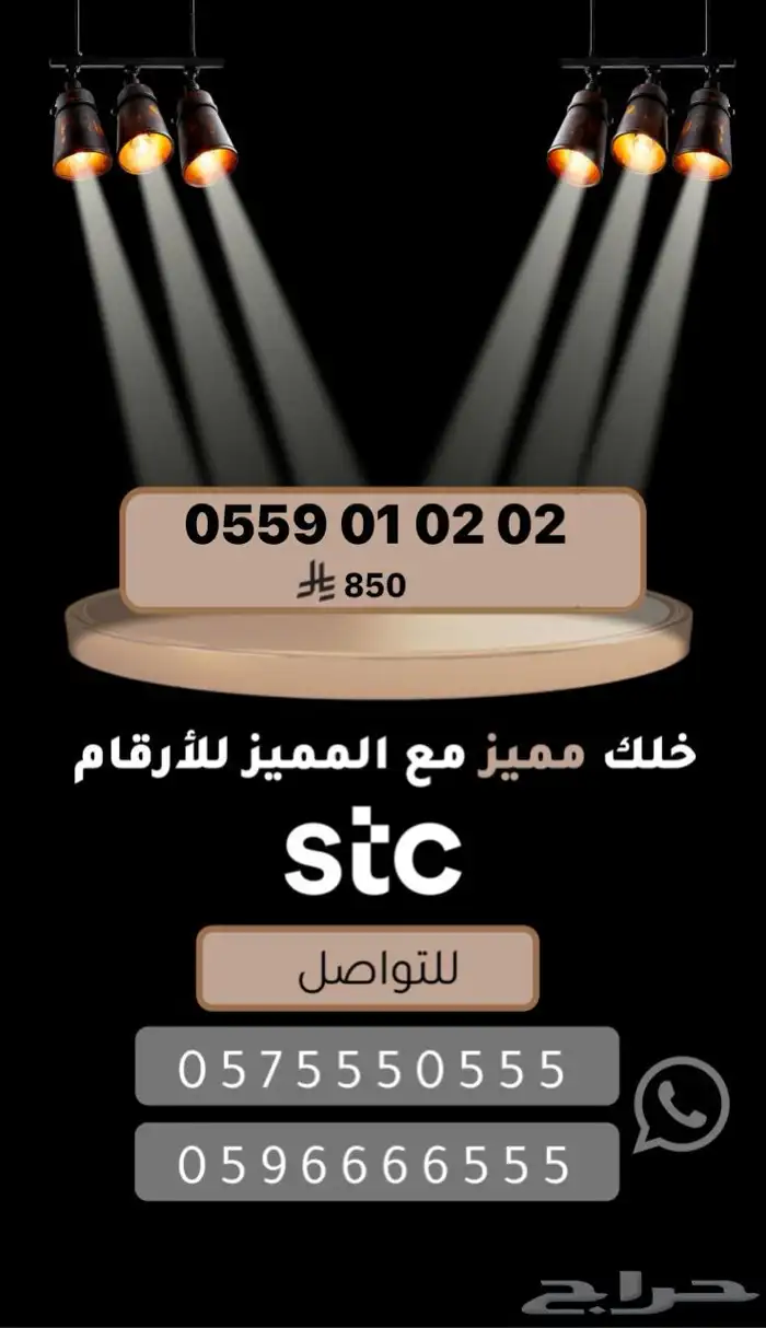 ارقام مميزة للبيع stc شحن 54