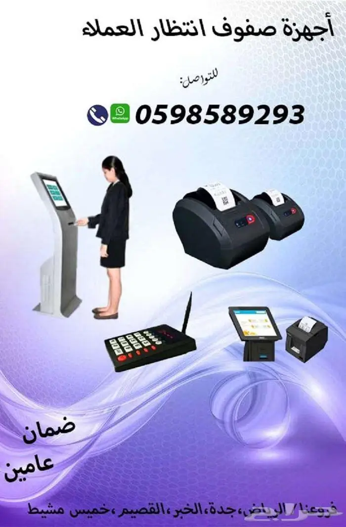 اجهزة الانتظار وترتيب الدور للعملاء 1