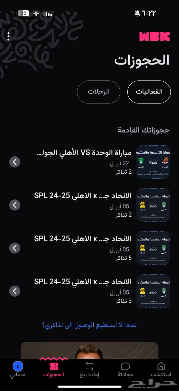 تذاكر الاهلي والاتحاد 0
