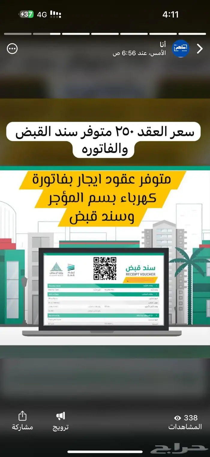 عقد اجار الكتروني مع سند قبض وتسجيل حساب المواطن والضمان 0