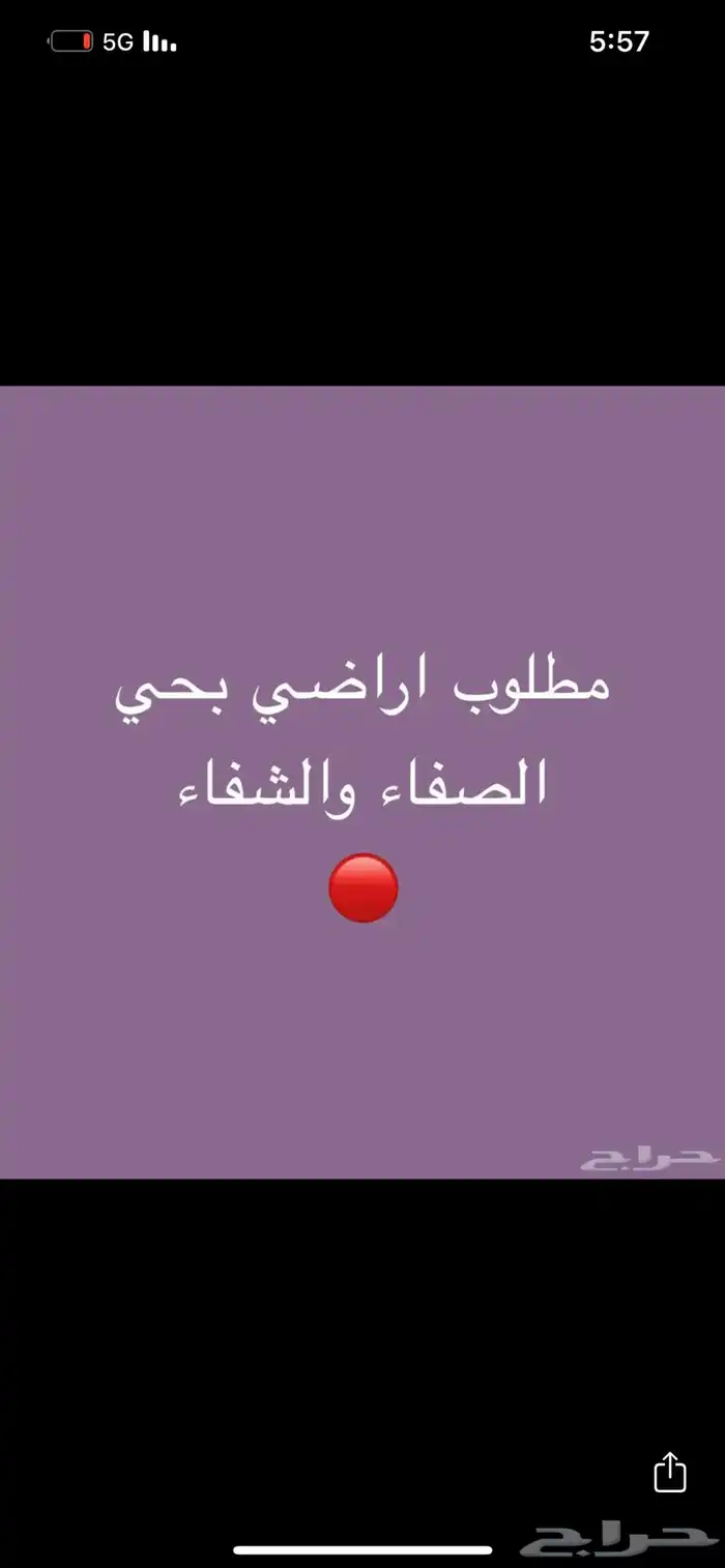 مطلوب اراضي الشفاء والصفاء 0