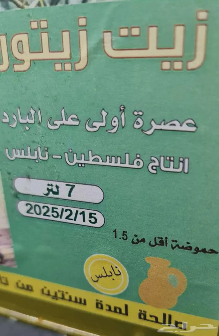 زيت زيتون أصلي من فلسطين بجودته المعروفة 1