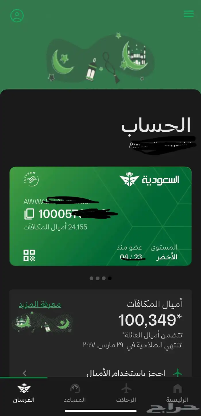 اميال الفرسان باقل سعر ب السوق بسعر 600ل10الاف ميل (38)تقييم 1