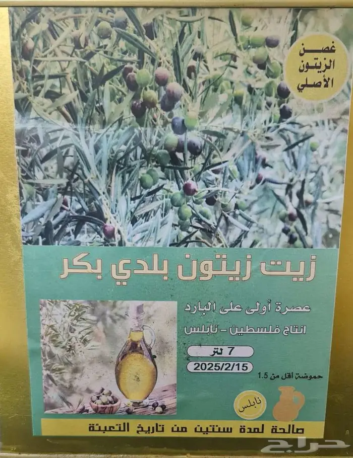 زيت زيتون أصلي من فلسطين بجودته المعروفة 0