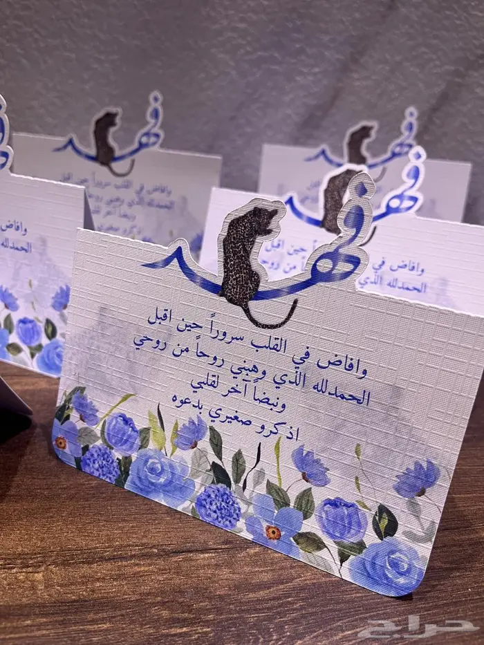 كروت طاوله للمواليد والمناسبات 10
