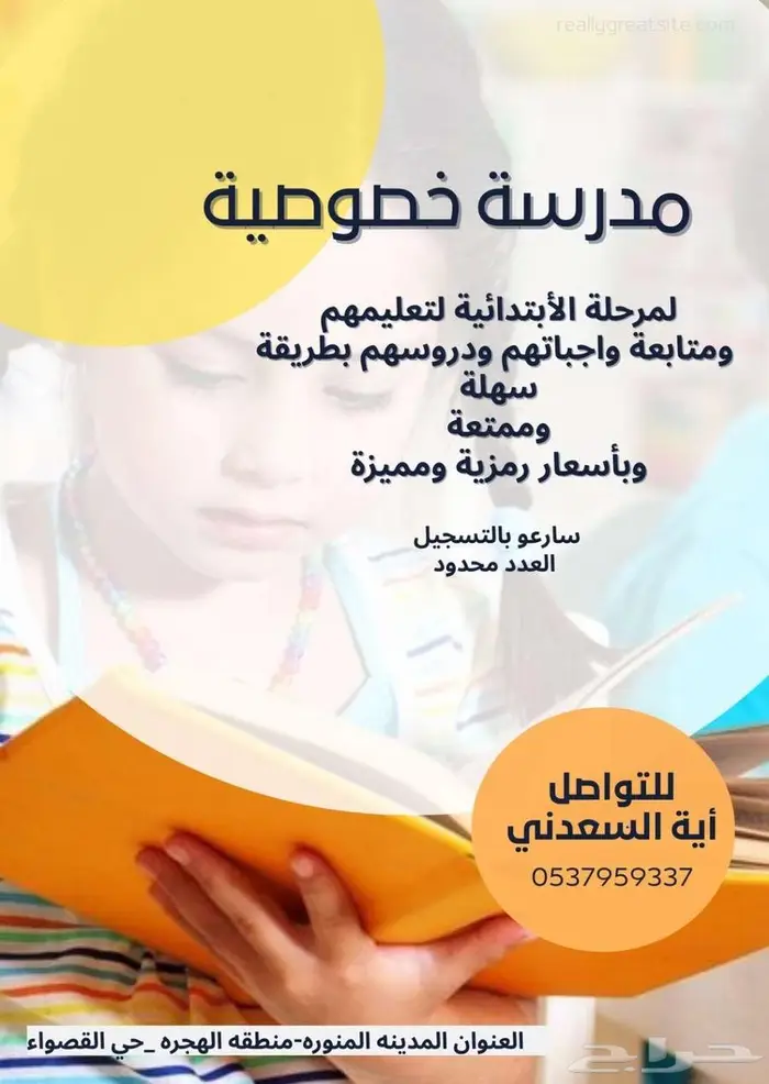 المدينه المنوره منطقه الهجره القصواء 0