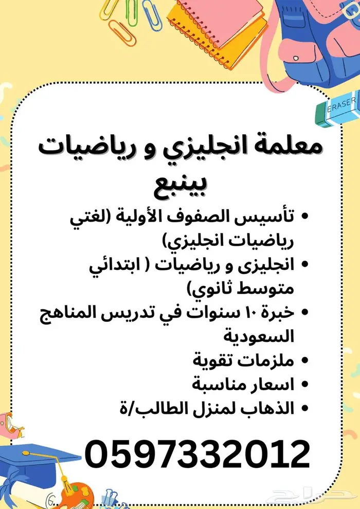 معلمة رياضيات و انجليزي 0