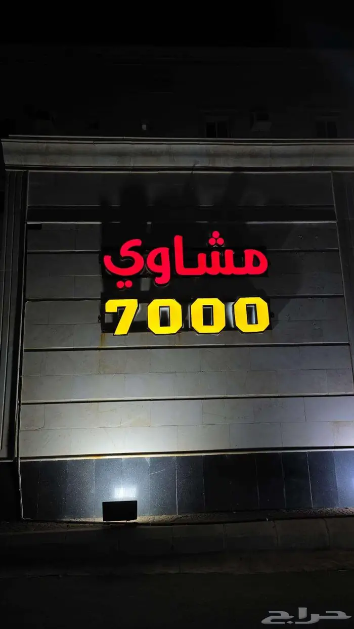 لوحات محلات حروف بارزة تصنيع مع الضمان نيون 11