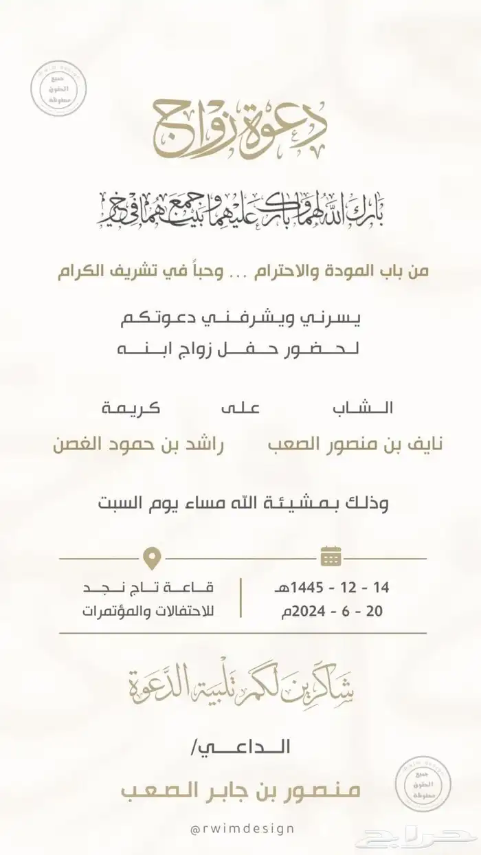 دعوه زواج الكترونيه 10