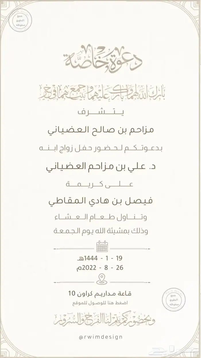 دعوه زواج الكترونيه 11