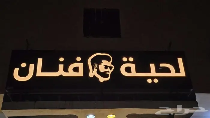 لوحات محلات حروف بارزة تصنيع مع الضمان نيون 14