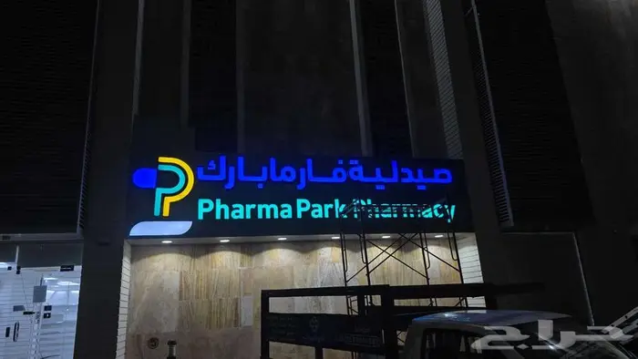 لوحات محلات حروف بارزة تصنيع مع الضمان نيون 5