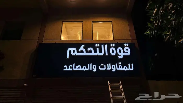 لوحات محلات حروف بارزة تصنيع مع الضمان نيون 7