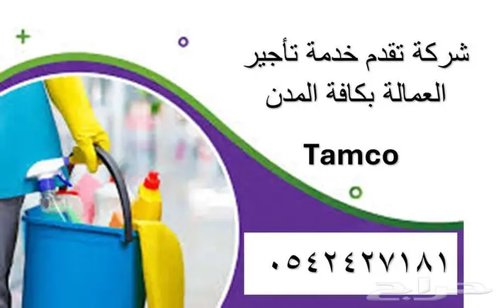 تأجير عمالة - 0