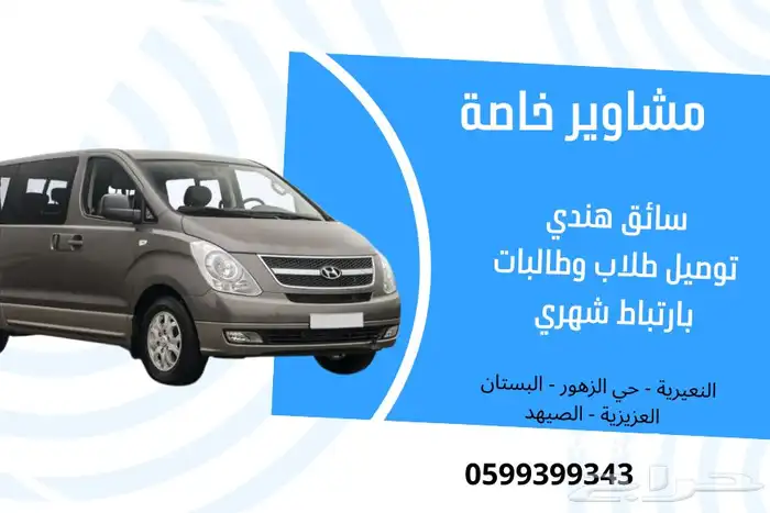 توصيل مدارس وجامعه 0