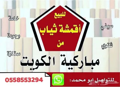 أقمشة من الكويت ياباني رسمية 0
