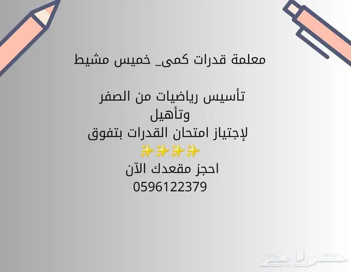 معلمة قدرات وتحصيلى 0