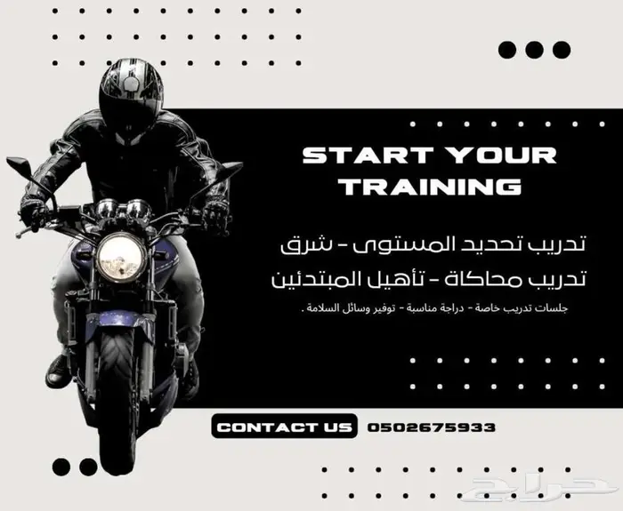 تدريب دراجات نارية للمبتدئين 0