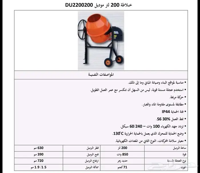 خلاطات اسمنتيه كهربا ماركه DOMA 1