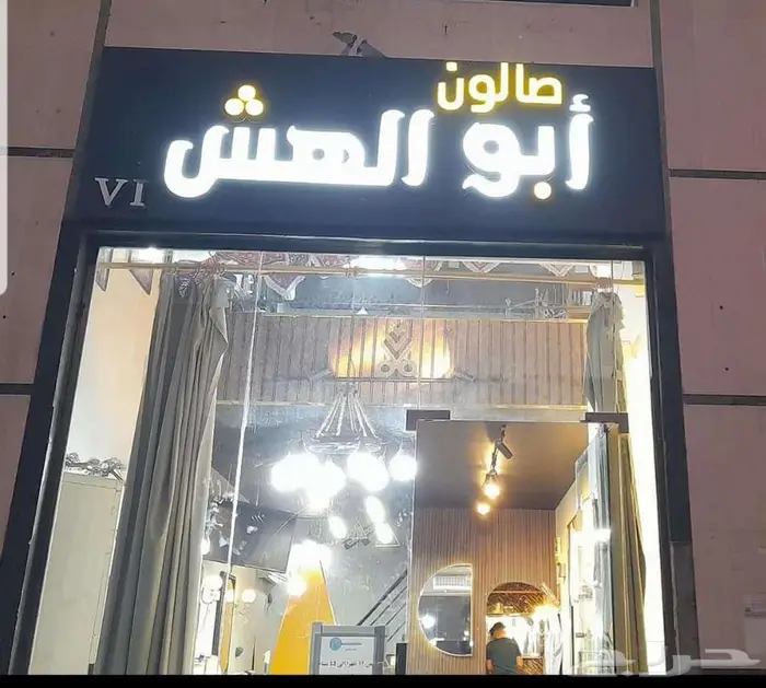 لوحة ضوئية حروف حلاق 0