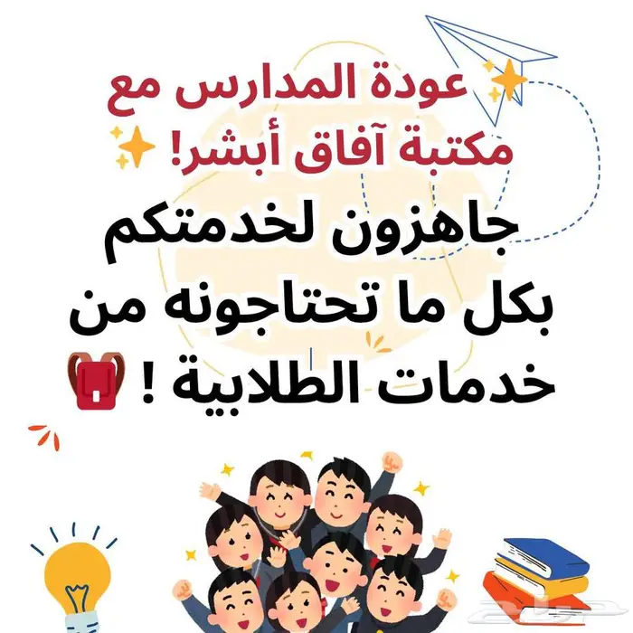 خدمات عودة مدارس 0