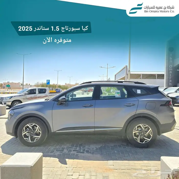 كيا سبورتاج 1.5 ستاندر 2025 (كاش _ تقسيط) اقل الاسعار 9