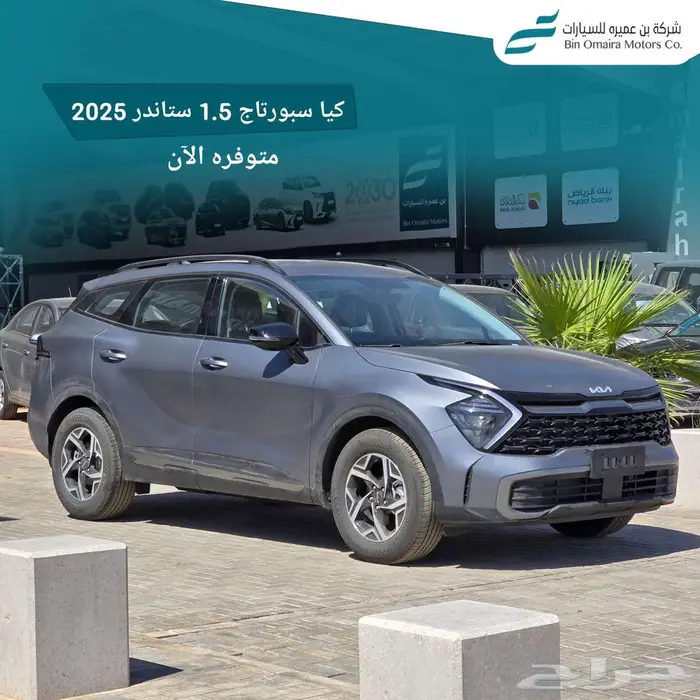 كيا سبورتاج 1.5 ستاندر 2025 (كاش _ تقسيط) اقل الاسعار 7