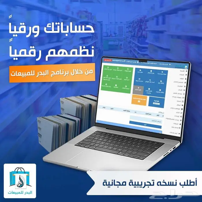 برنامج محاسبة ومبيعات شامل يدعم ربط الفاتورة الالكترونية 0