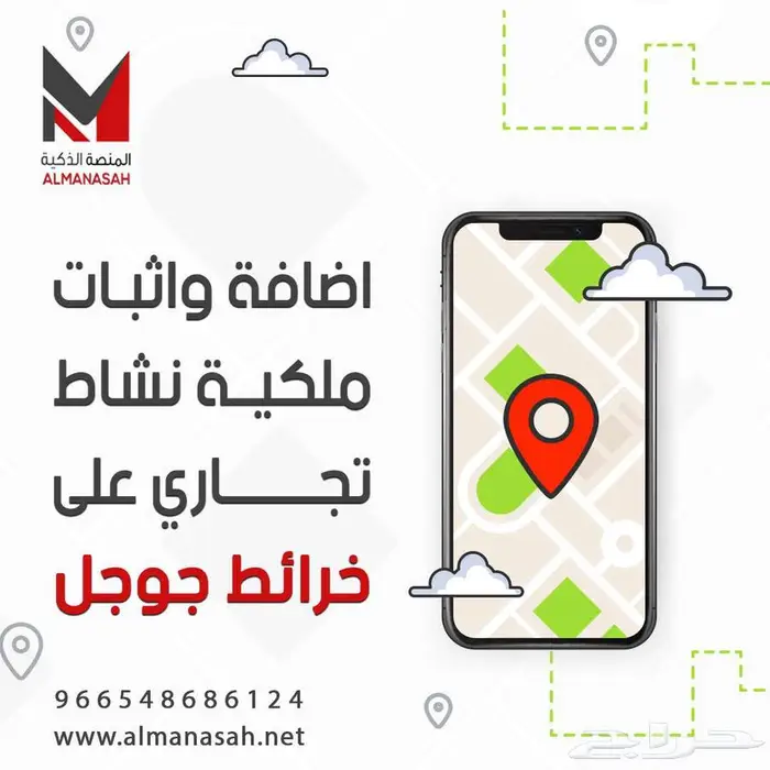 اضافة واثبات ملكية نشاط تجاري على خرائط جوجل 1