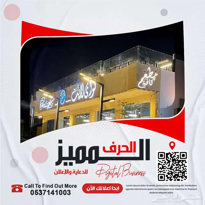 حروف مضيئة بأسعار العيد 1