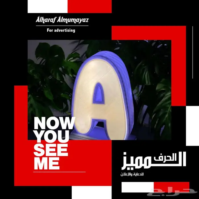 حروف مضيئة بأسعار العيد 5