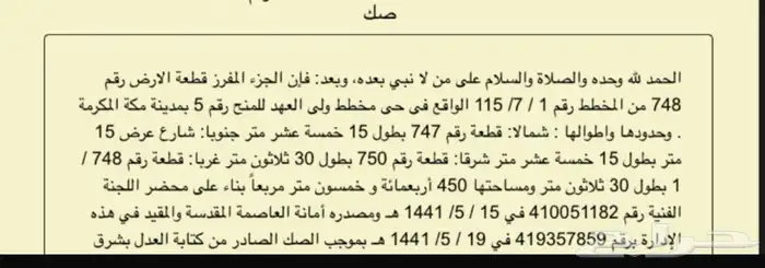 ارض للبيع سكنية 1