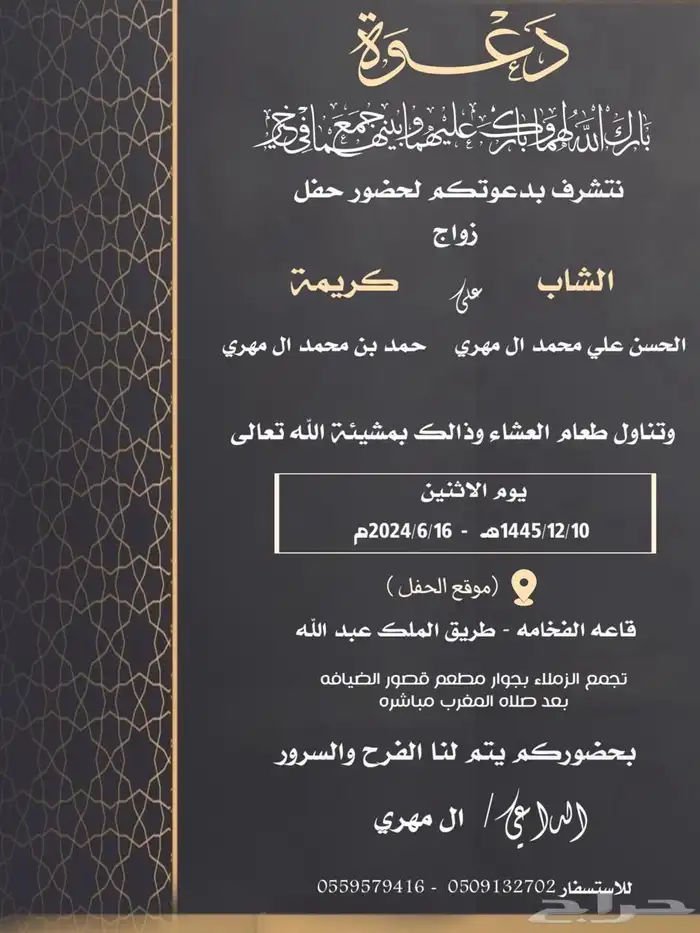 دعوه زواج الكترونيه 1