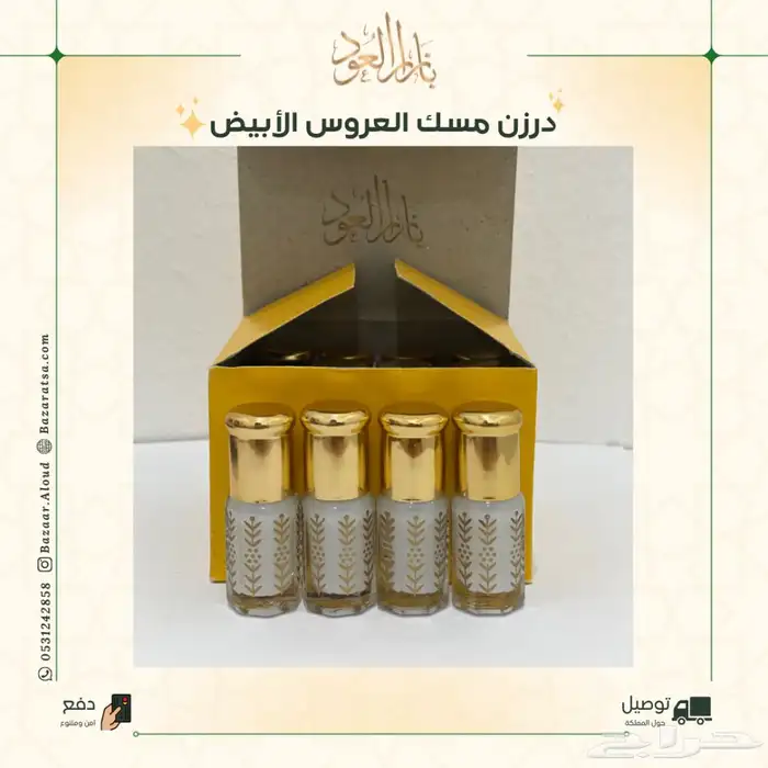 درزن توزيعات مسك ابيض 0