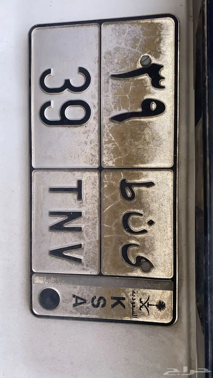 لوحة مميزة للبيع رقمين 0