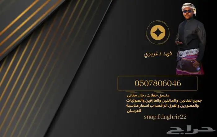 منسق حفلات زواجات مغاني رجال جازان جميع المناسبات 0